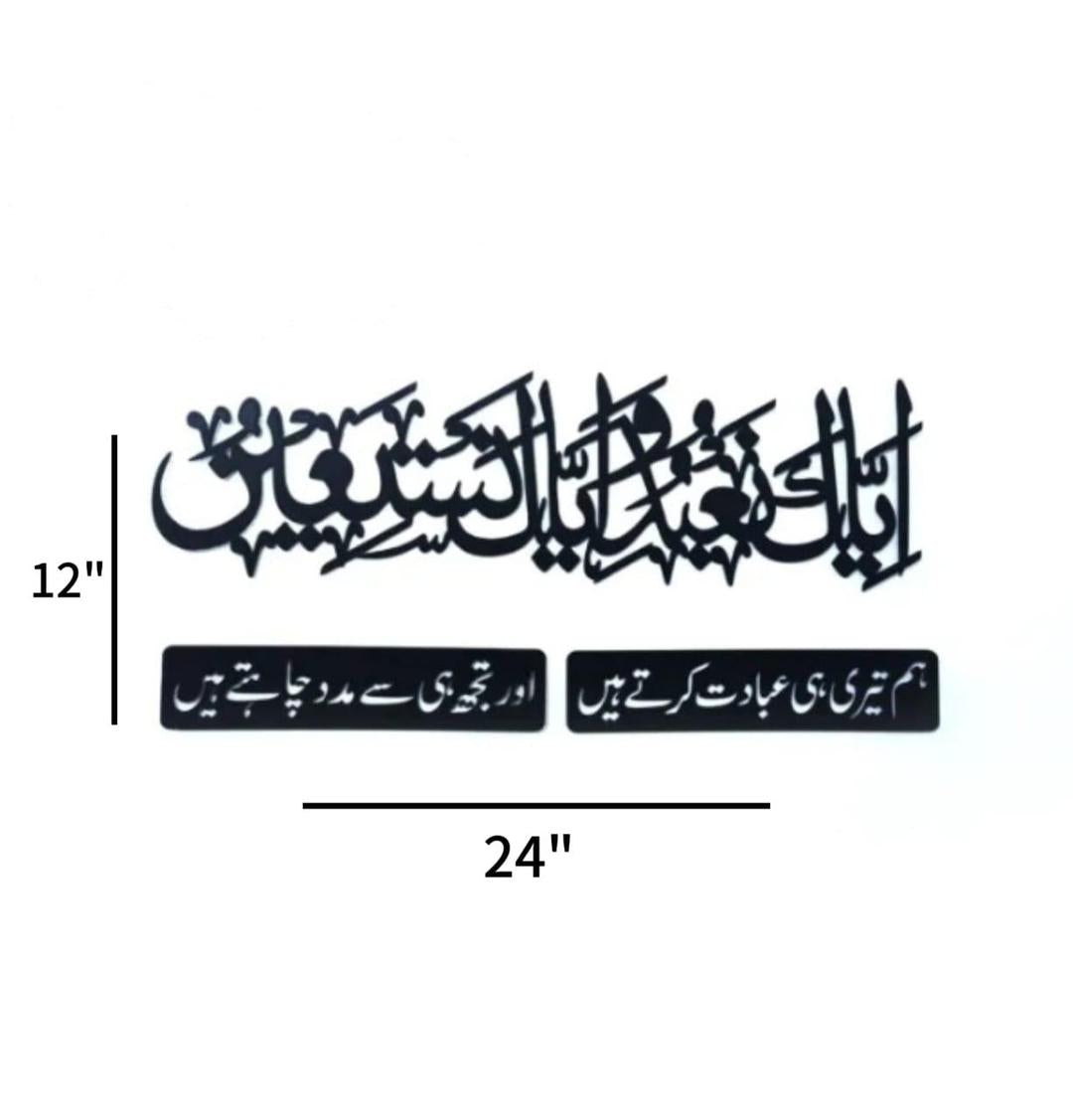 Islamic Calligraphy Wall Art Laser Cut Modern Stylish