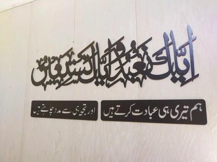 Islamic Calligraphy Wall Art Laser Cut Modern Stylish